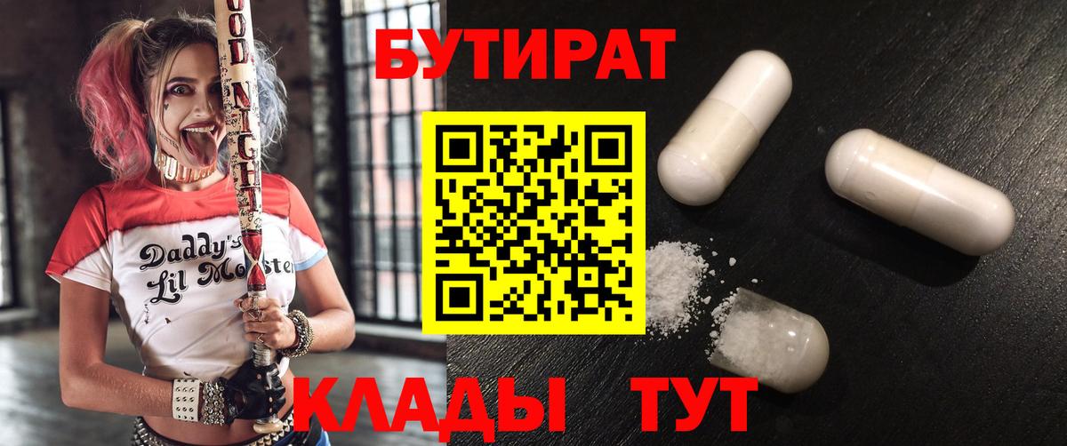 Бутират BDO 33% Качканар