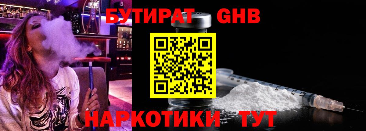 БУТИРАТ 99%  Вход с VPN  Бутират  Качканар 