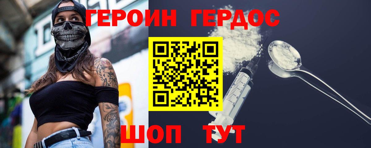 Героин Heroin  Вход с VPN  Героин  Качканар 