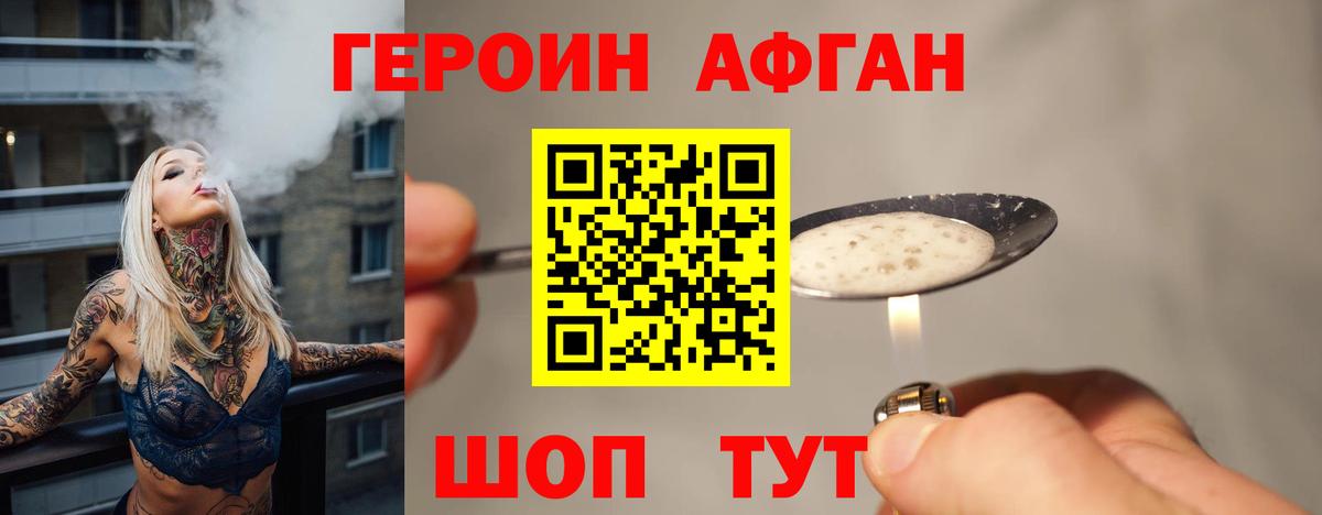 Героин Heroin Качканар