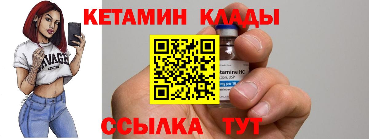 Качканар  КЕТАМИН VHQ  КЕТАМИН VHQ  Вход с VPN 