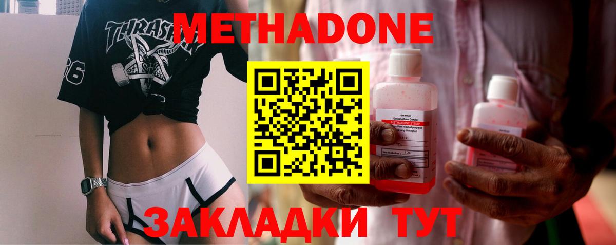 МЕТАДОН methadone  Вход с VPN  Качканар  blacksprut как войти  Метадон белоснежный 