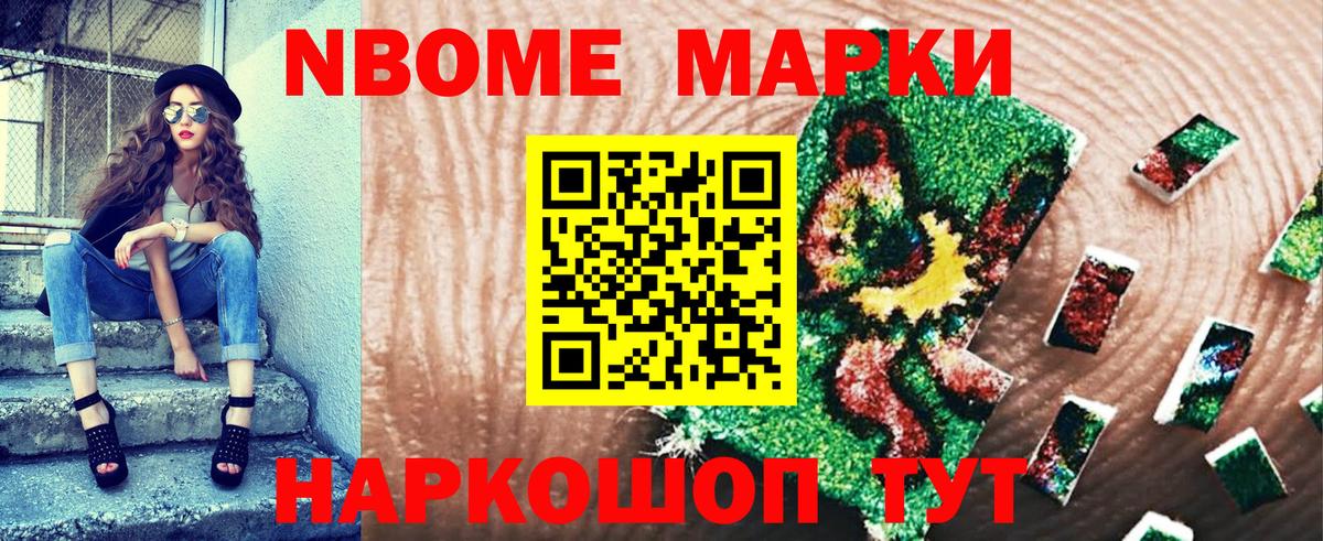 Наркотические марки  сколько стоит  Марки 25I-NBOMe 1500мкг  Качканар  Марки 25I-NBOMe 1500мкг  Вход с VPN 