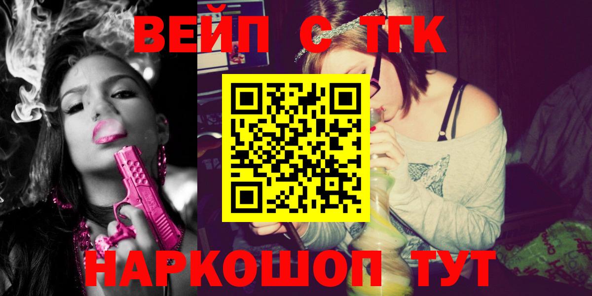 Дистиллят ТГК вейп с тгк Качканар